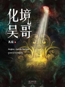 化境吴哥