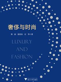 奢侈与时尚