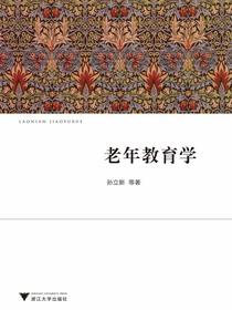 老年教育学