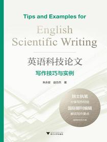英语科技论文写作技巧与实例