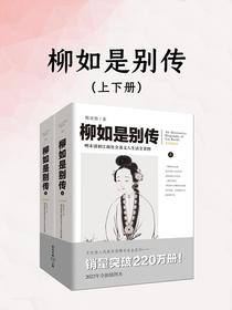柳如是别传（上下册）