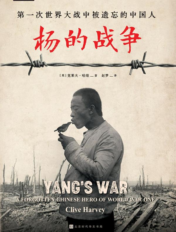 杨的战争