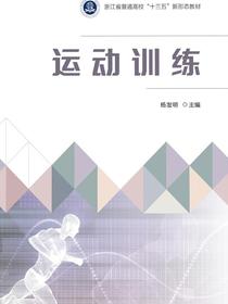 运动训练