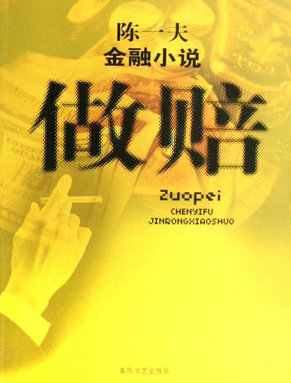 做赔