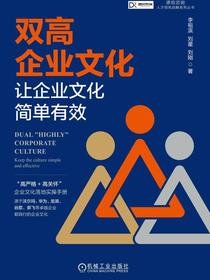 双高企业文化：让企业文化简单有效