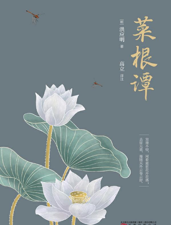 菜根谭