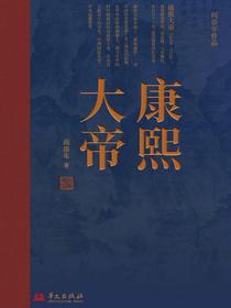 康熙大帝