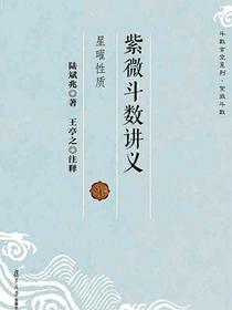 紫微斗数讲义：星曜性质