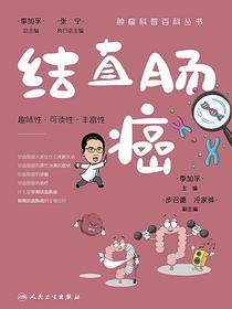 结直肠癌