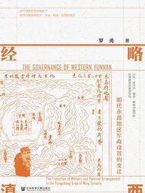 经略滇西：明代永昌地区军政设置的变迁
