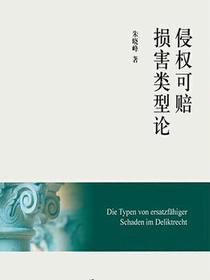 侵权可赔损害类型论