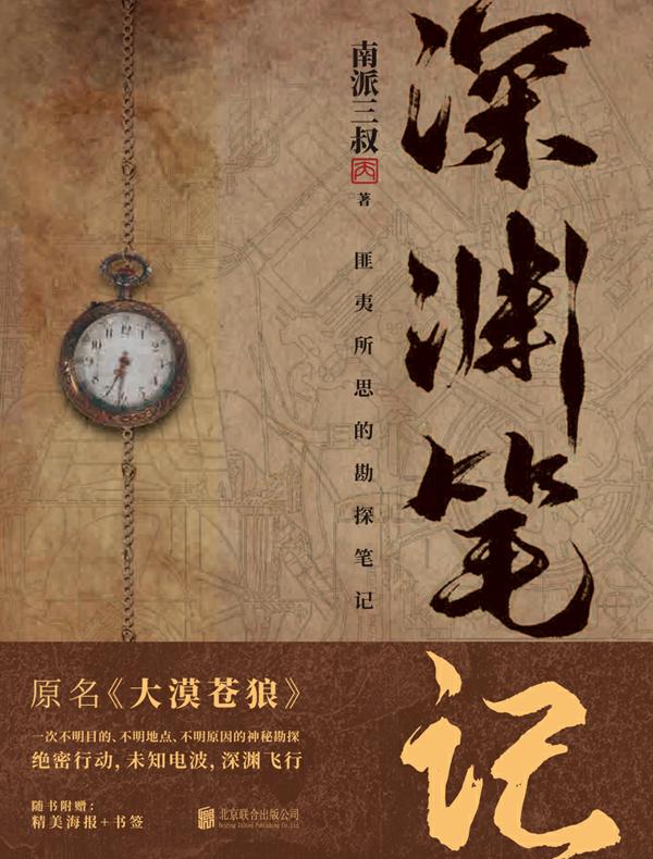深渊笔记 1