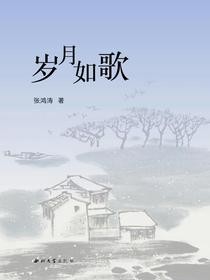 岁月如歌