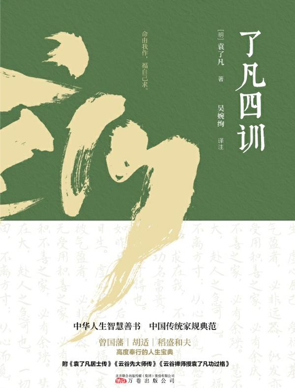 了凡四训