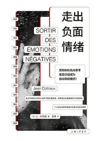 走出负面情绪