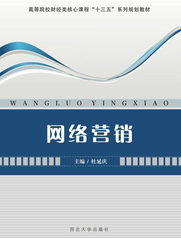 网络营销