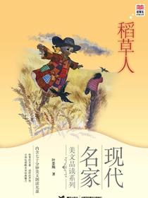 稻草人