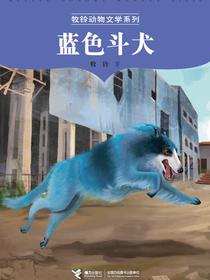 蓝色斗犬