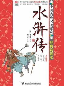 水浒传
