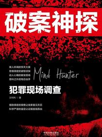 破案神探：犯罪现场调查