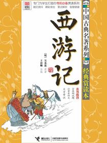 西游记
