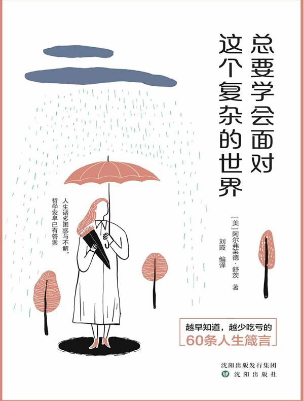 总要学会面对这个复杂的世界