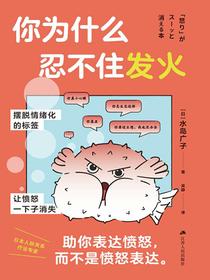 你为什么忍不住发火