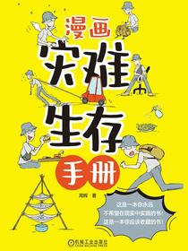 漫画灾难生存手册