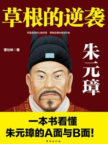 草根的逆袭：朱元璋