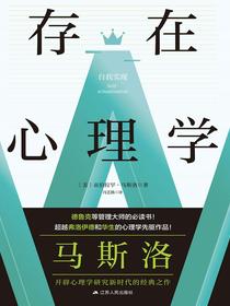 存在心理学
