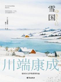 雪国