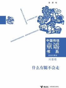 什么有腿不会走：问答歌