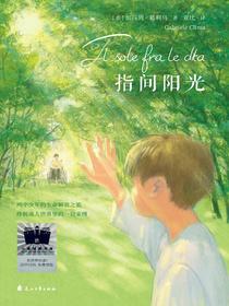 指间阳光