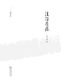 法陌履痕