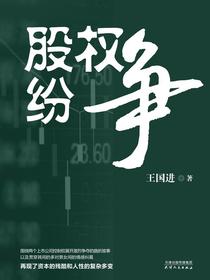 股权纷争