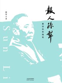 报人孙犁：重读孙犁随笔