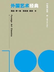 艺术100外国艺术经典