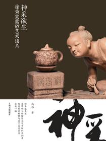 神采欲生