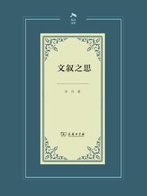 文叙之思