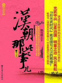 汉朝那些事儿.第7卷