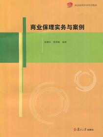 商业保理实务与案例