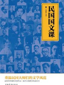 民国国文课