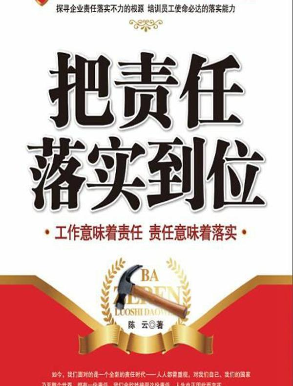 把责任落实到位