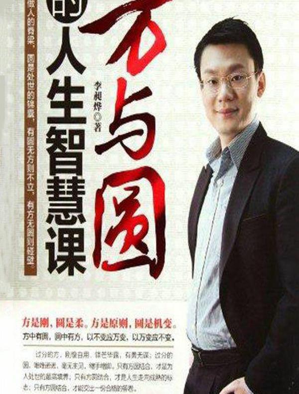 方与圆的人生智慧课