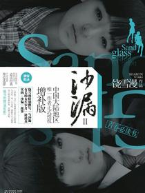 沙漏2