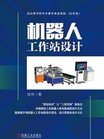 机器人工作站设计