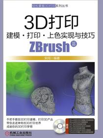3D打印建模·打印·上色实现与技巧—ZBrush篇