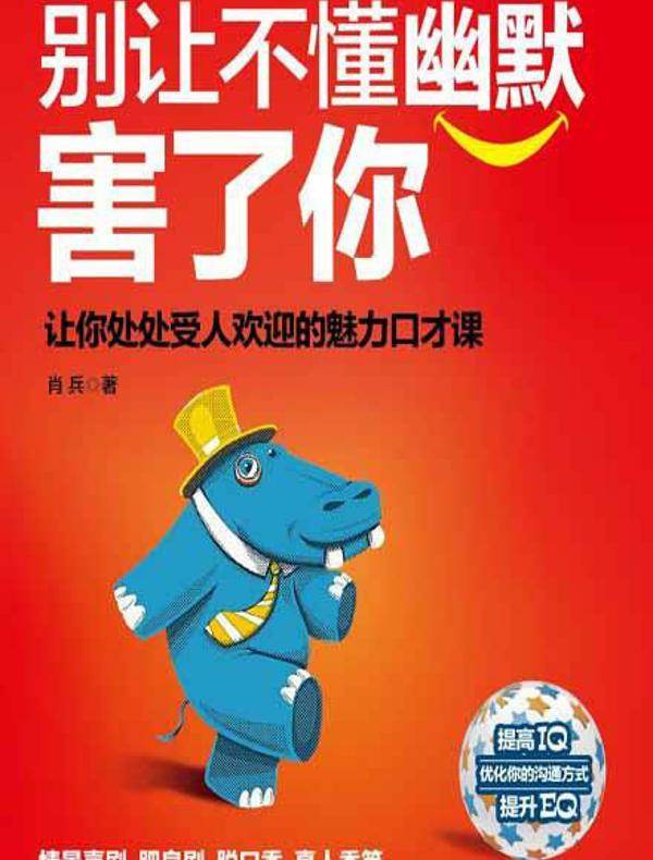 别让不懂幽默害了你