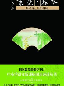 繁星·春水
