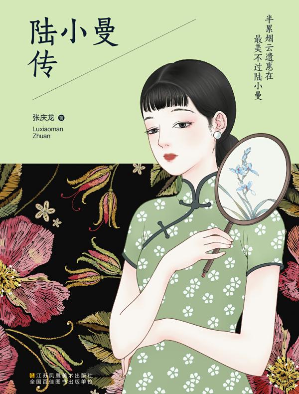 陆小曼传